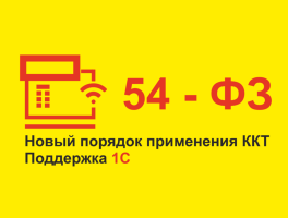 Установка и настройка кассового оборудования по ФЗ №54